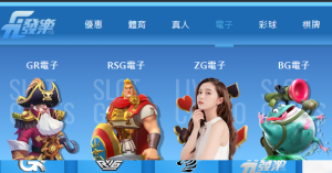 電子老虎機