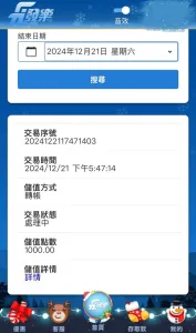 首儲優惠領取教學(手機板)Step.4