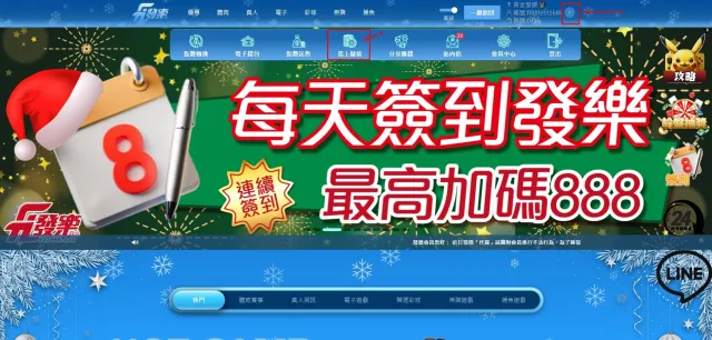 首儲優惠領取教學Step.1