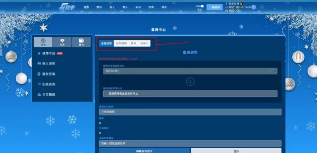 首儲優惠領取教學Step.3