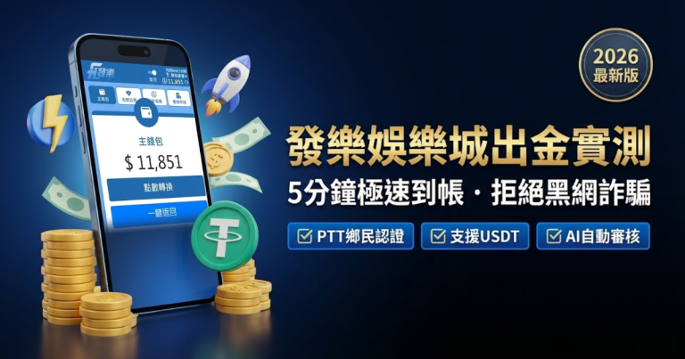 財神娛樂城出金