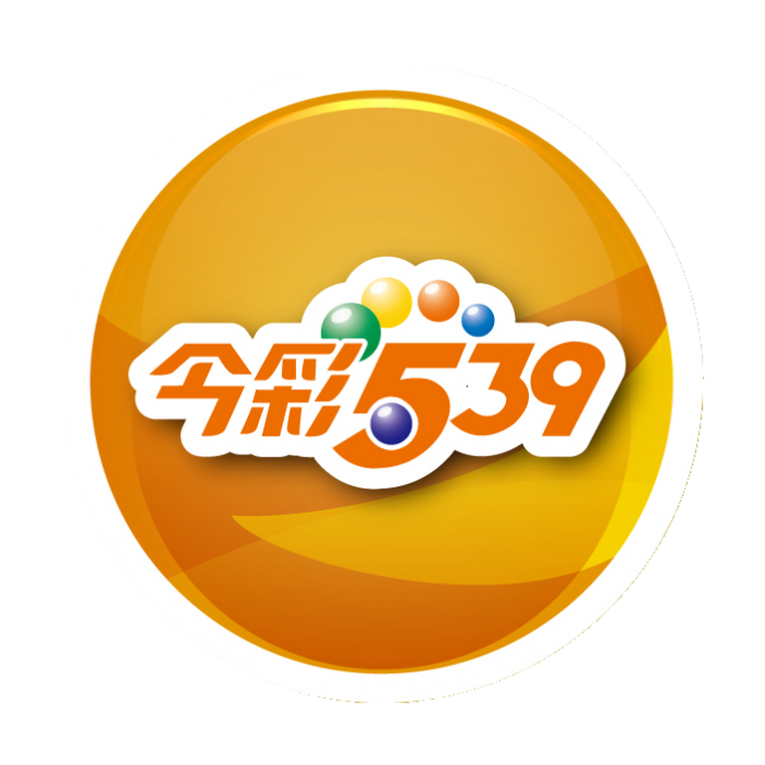 今彩539怎麼玩