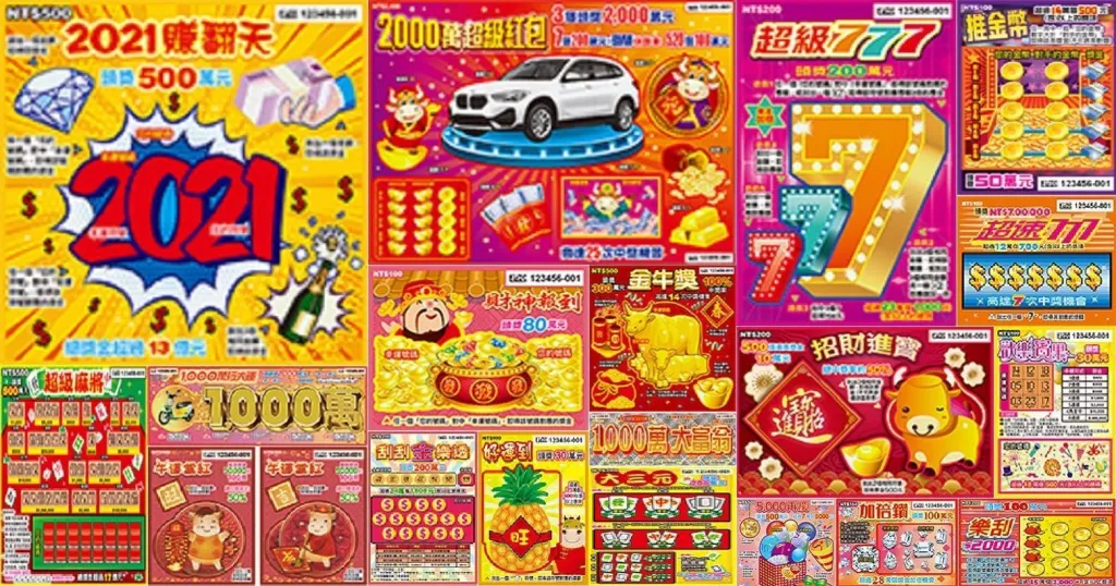 解密刮刮樂的神秘面紗：破解、挑選、中獎機率和最新動態！