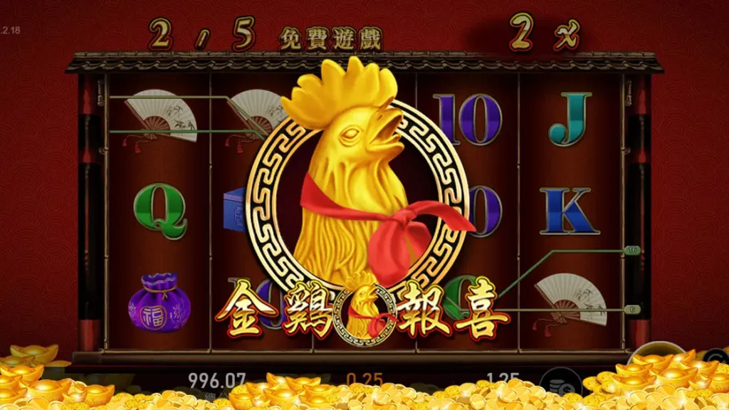 金雞報喜老虎機：福氣滿溢的喜慶遊戲體驗