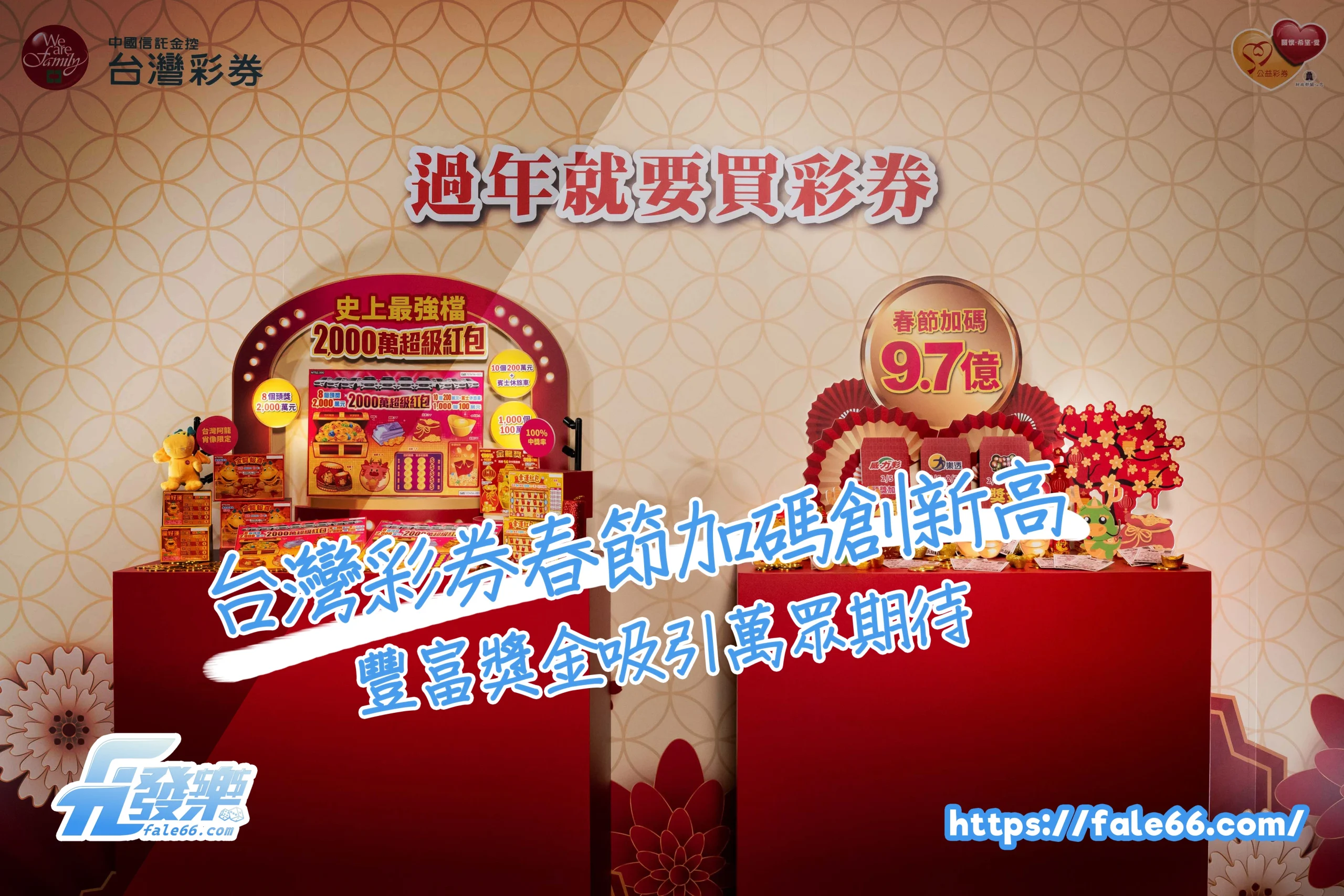 台灣彩券