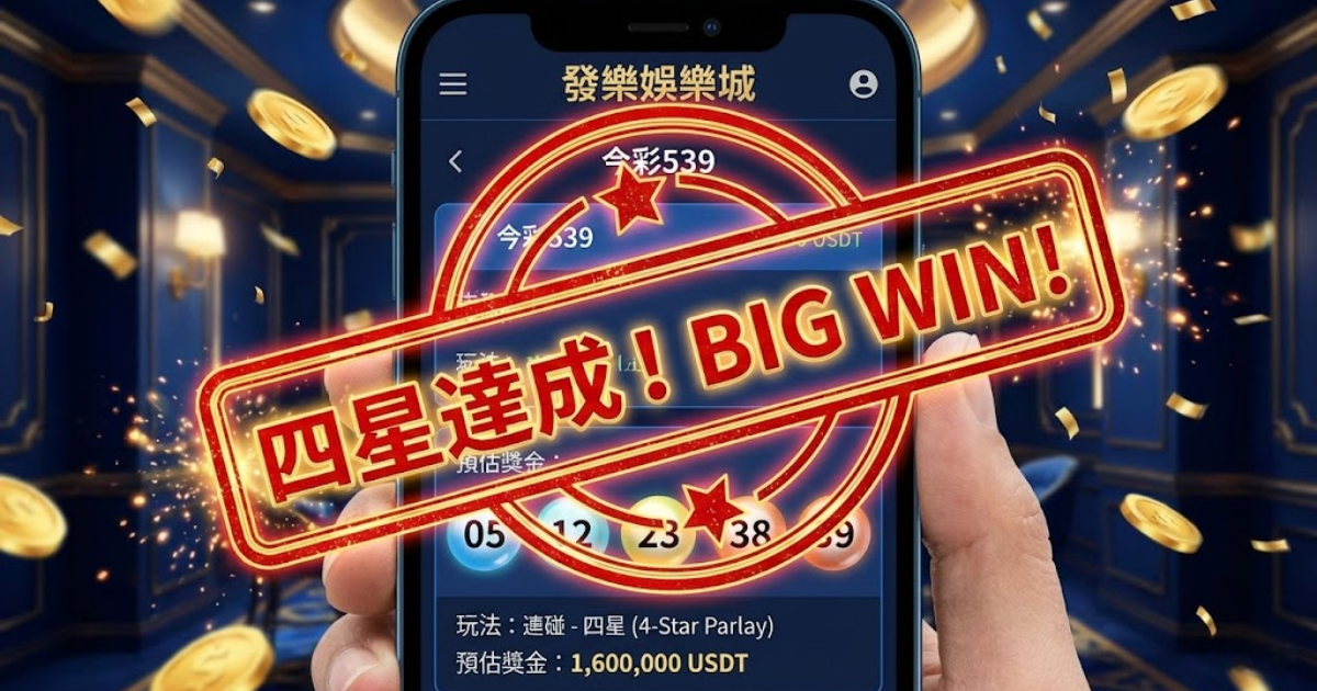今彩539地下投注中獎注單範例 今彩539地下投注中獎注單範例