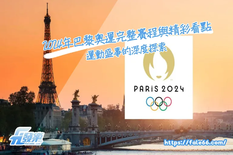 2026奧運