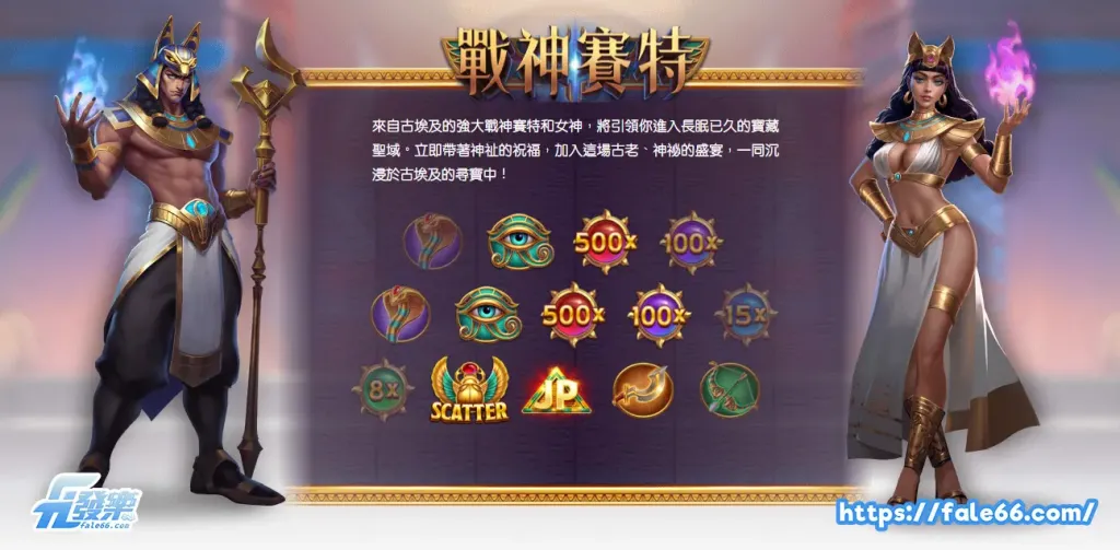 Atg戰神賽特