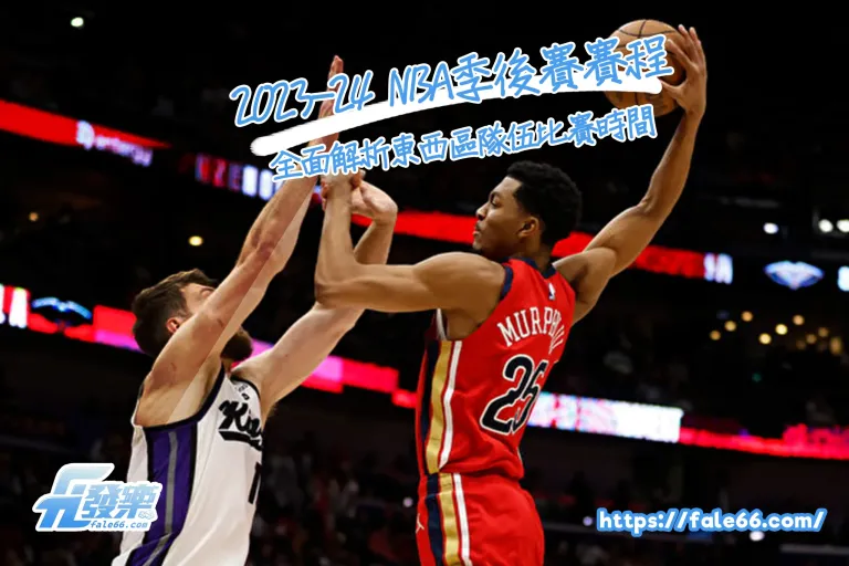 Nba季後賽
