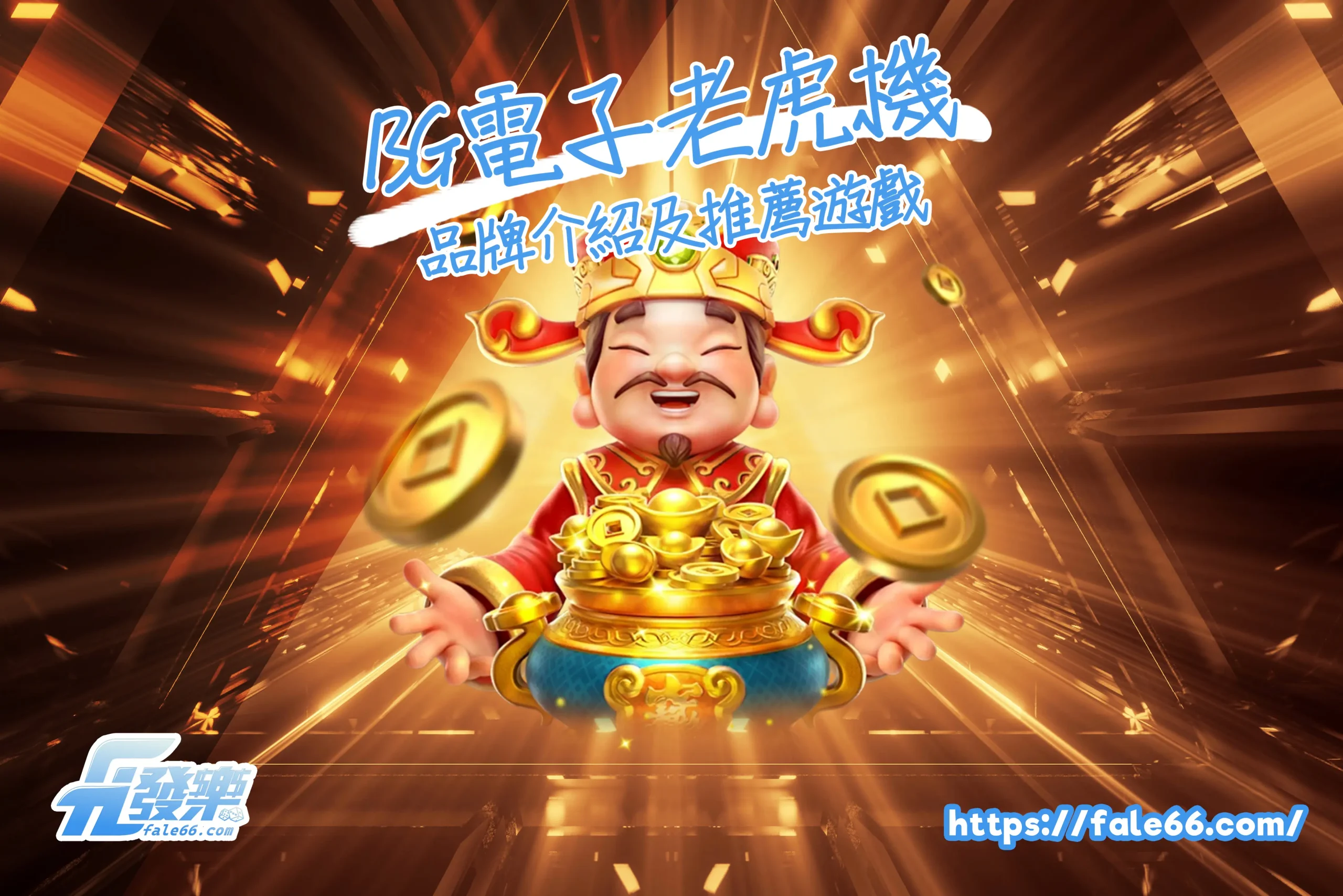 Bg電子