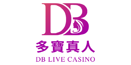 Db真人