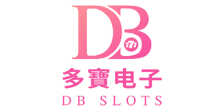 Db電子