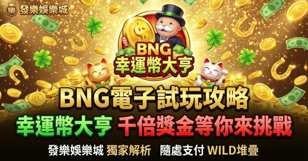 Bng幸運幣大亨