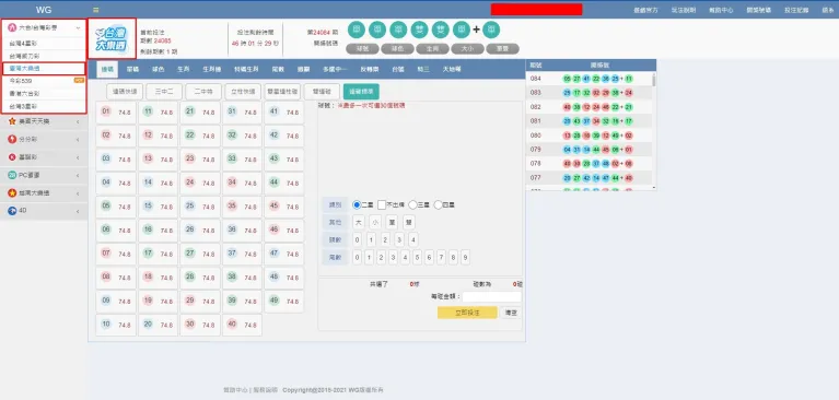 台灣大樂透