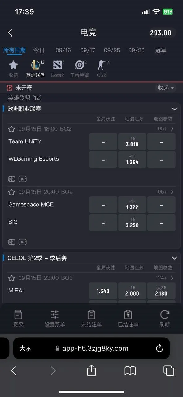 確認Lol運彩注單