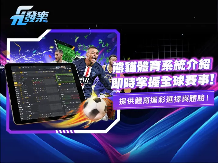 熊貓體育 目錄