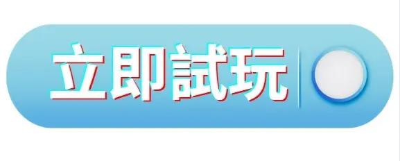 戰神賽特試玩