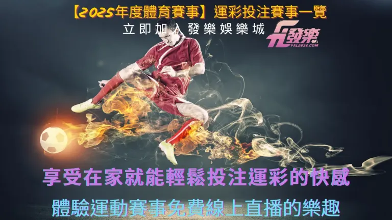 2026年度體育賽事