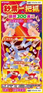 2026蛇年刮刮樂鈔票一把抓