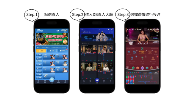 Db真人試玩教學