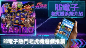 RG電子