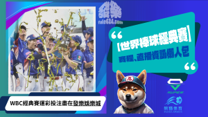 世界棒球經典賽