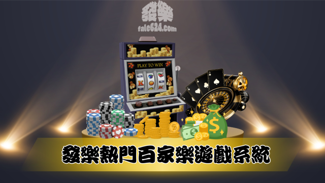財神娛樂城老虎機熱門遊戲
