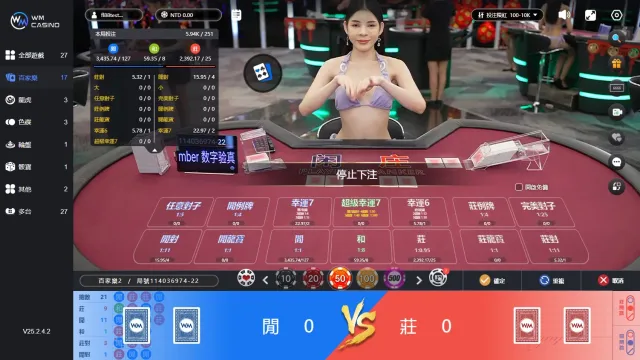 Wm真人百家樂遊戲畫面