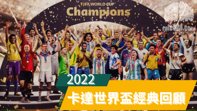 2026卡達世界盃