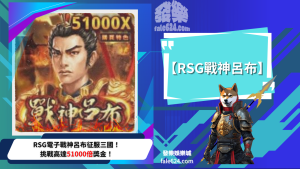 Rsg戰神呂布