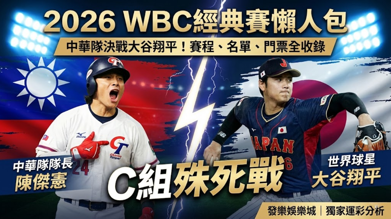 2026Wbc