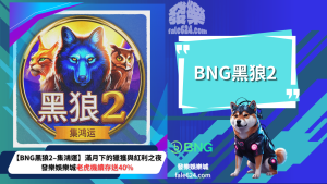 黑狼2–集鴻運