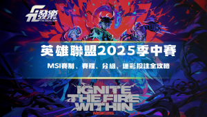 英雄聯盟MSI