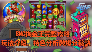 Bng掏金王