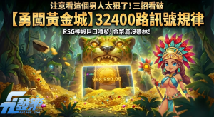 勇闖黃金城封面 (1)_0
