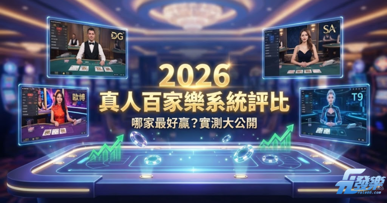 百家樂系統