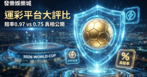 運彩現金版