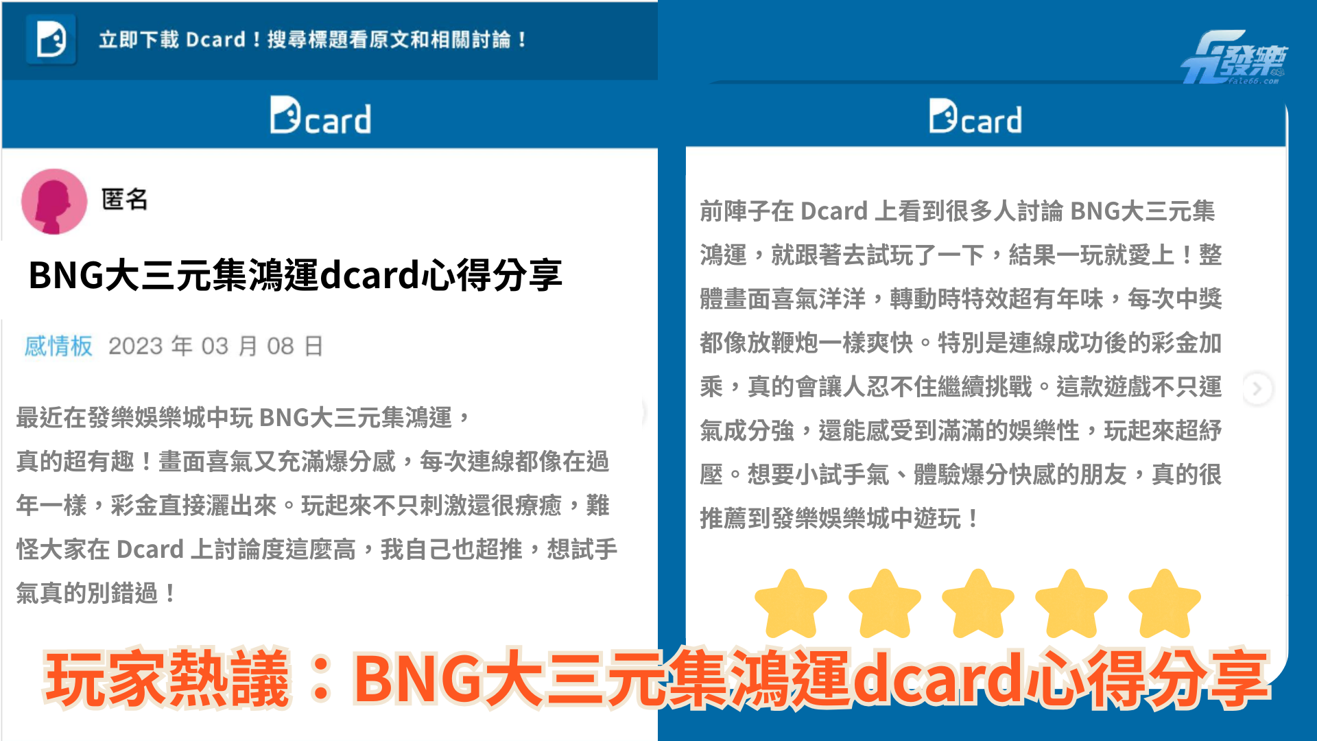 Bng大三元集鴻運Dcard心得