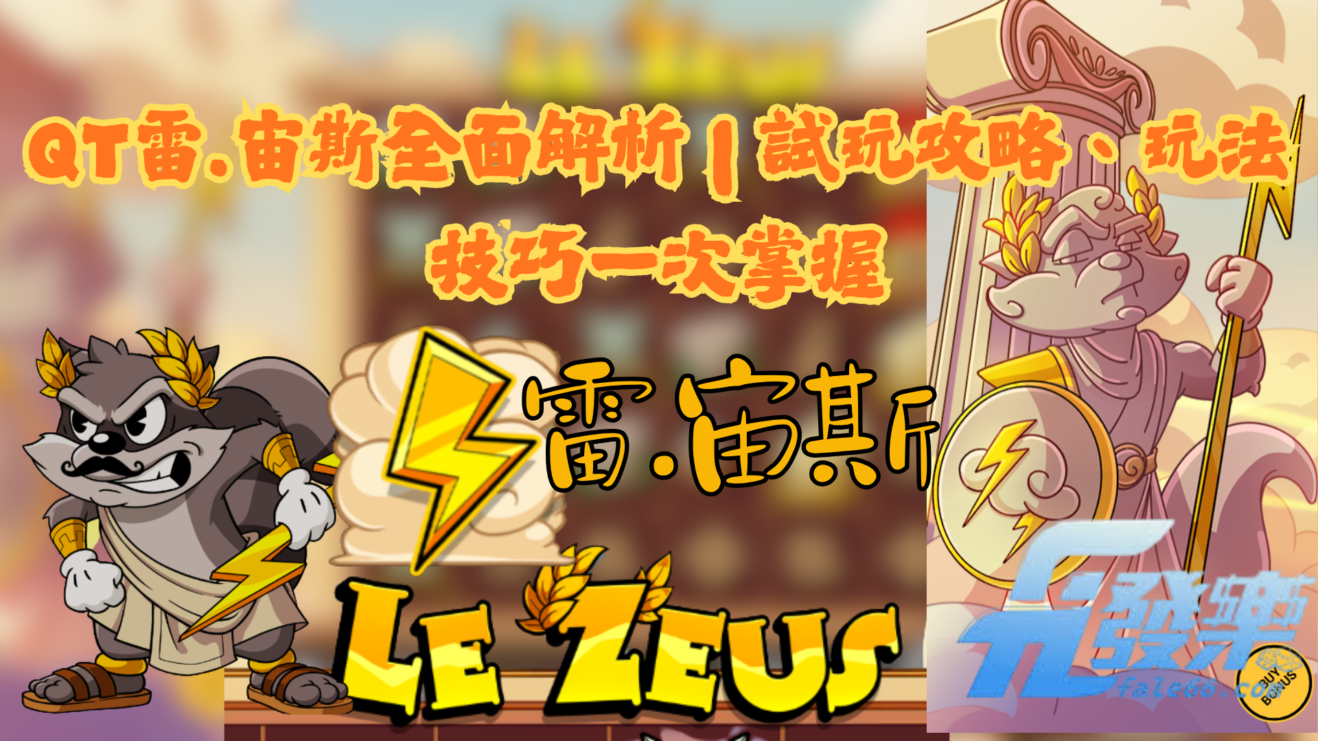 Qt雷宙斯主圖