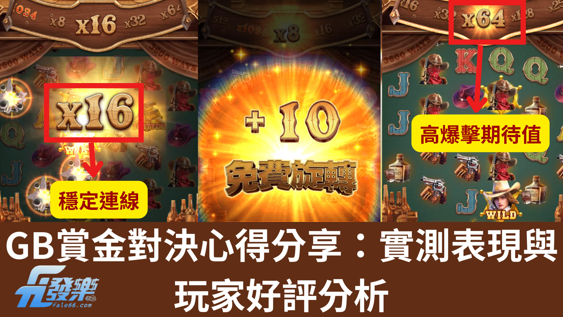 玩家實測心得