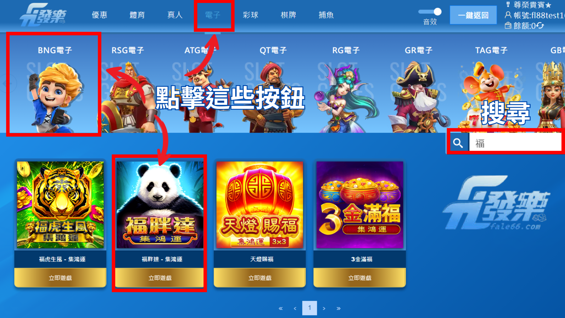 Bng福胖達集鴻運小額體驗
